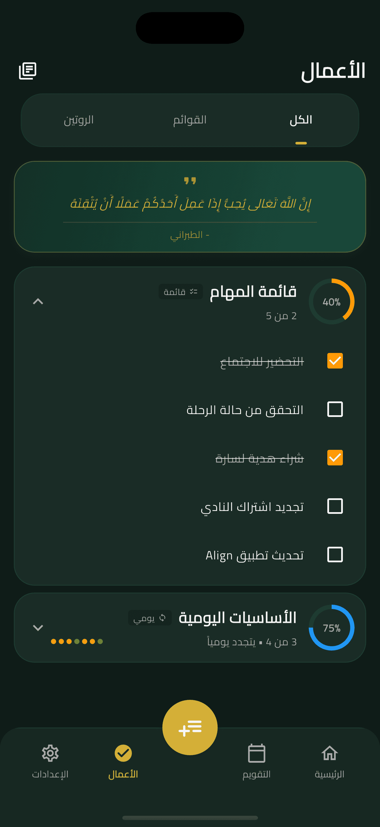 إدارة المهام